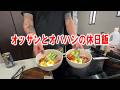【とある日の飯】盛岡冷麺を作って休日を満喫する #飯動画 #飯テロ #男飯