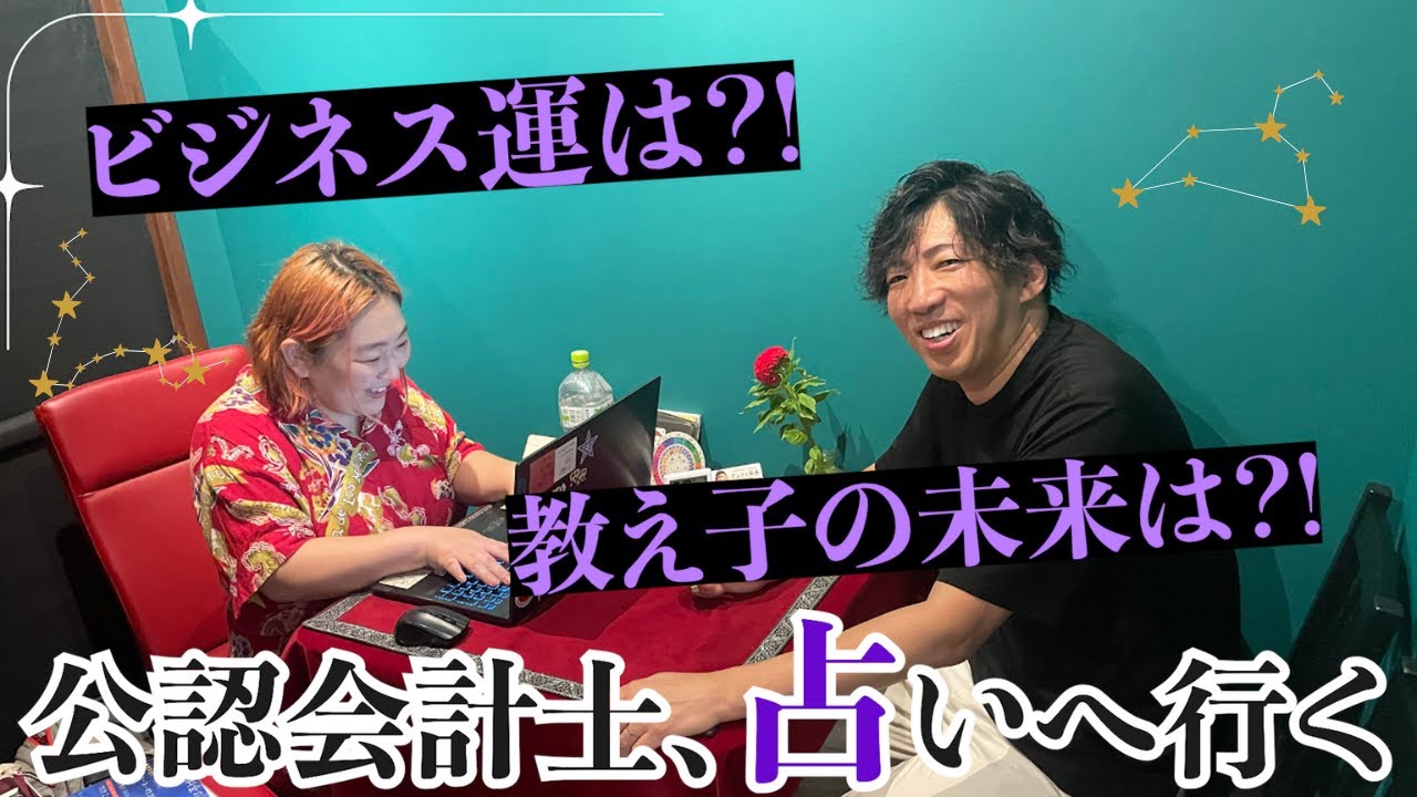 CPAカレッジ】_244_公認会計士、占いへ行く - YouTube