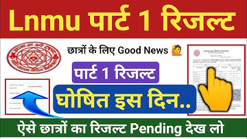 Lnmu part 1 result date 2020-23. Lnmu Ba,Bsc,Bcom part 1 result date 2021,part 1 ka result kab aaega