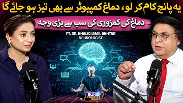 Top 5 Habits to Boost Brain Power | Biggest Cause of Weak Memory Revealed | Ft. Dr. khalid Jamil