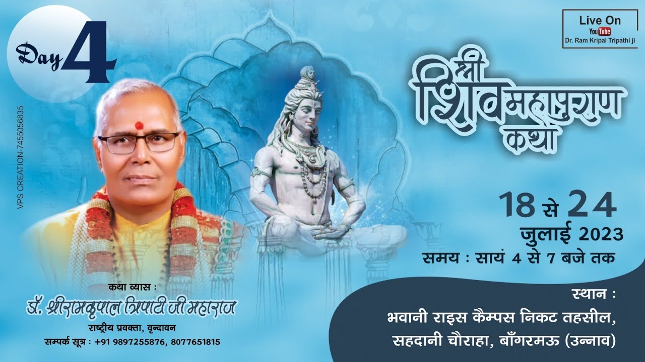 LIVE - DAY - 04 | Shri Shiv Mahapuran Katha | Dr.Ramkripal Tripathi Ji | Bangarmau (Uttar Pradesh)
