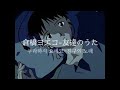 倉橋ヨエコ - 友達のうた (친구의 노래) 가사 번역
