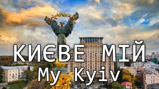 Києве мій 2023: Неймовірна краса української столиці!