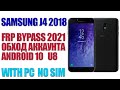 Samsung J4 2018. Сброс Аккаунта Гугл. FRP Bypass 2021. Актуальный метод