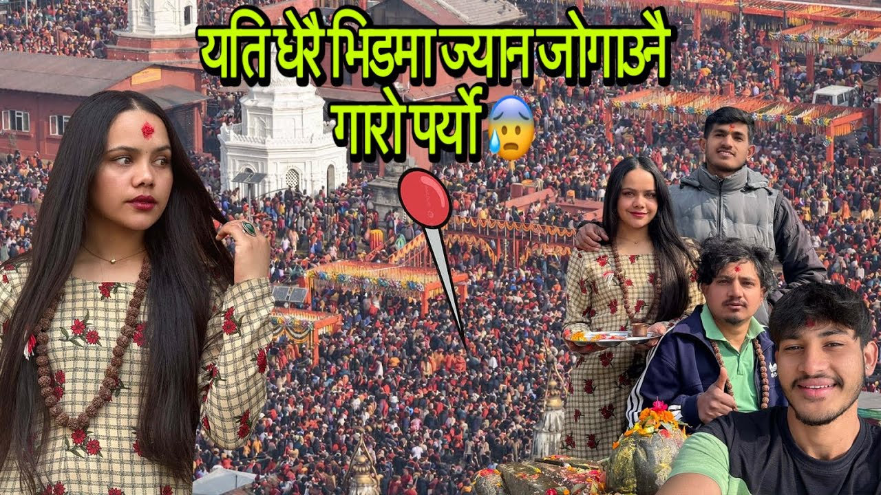 पशुपतिको भिडमा यस्तो हालत भयो 😓 | Shivratri Reality 😱 Exit गर्नै गार्हो पर्यो 🥹