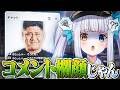 神楽めあにコメント欄顔認定されるらっしゃー【VALORANT/らっしゃー/猫汰つな/あかりん/白波らむね/神楽めあ】