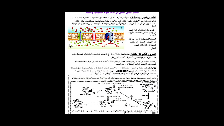 اختبار في مادة العلوم الطبيعية  الفصل الثاني السنة الثالثة ثانوي