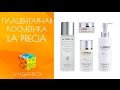 Плацентарная косметика. ШОК! Японская косметика из плаценты! // GINGERBOX