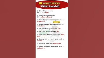 MP abkari Review 2nd Shift 9 September2025 | MP abkari Exam Analysis today |MP abkari paper solution