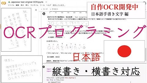 【自作OCR開発中…】日本語手書き文字（横書き・縦書き対応）- Python機械学習プログラミング・Keras・CNN・OpenCV