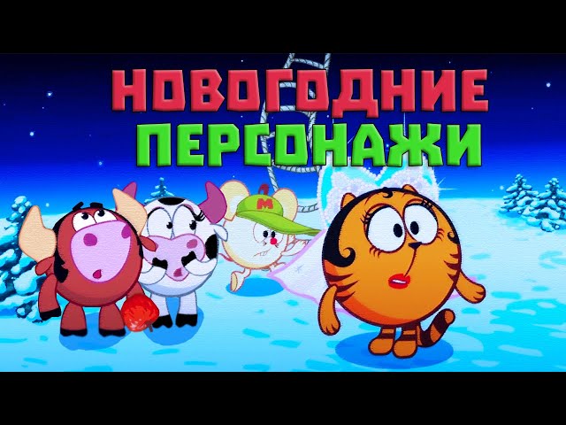 Смешарики Сборник Смотреть Новые Серии 2022 Года Смешарики Сборник Смотреть Новые Серии 2022 Года
