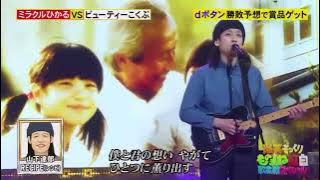 ビューティーこくぶが山下達郎のRECIPEを歌った。