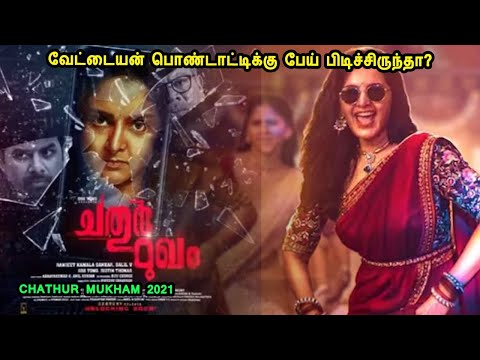 வேட்டையன் பொண்டாட்டிக்கு பேய் பிடிச்சிருந்தா? Indian Bollywood Movies in Mr Tamilan Voice Over