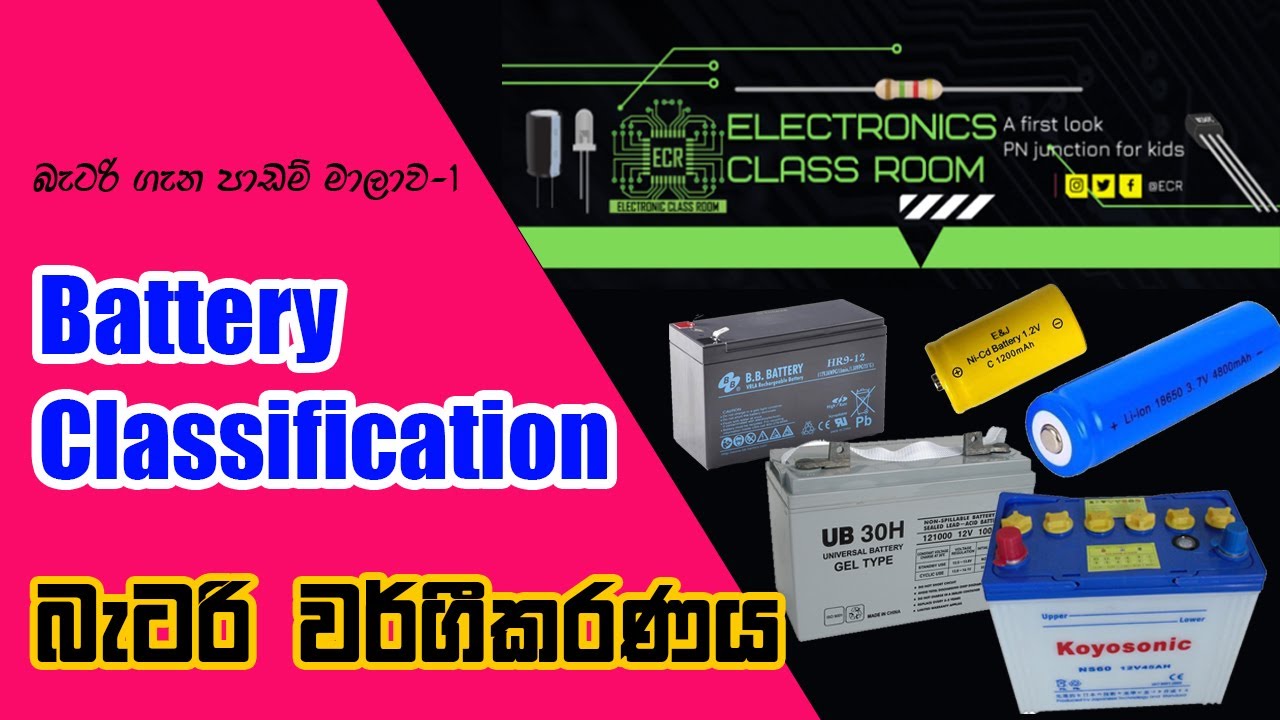 Battery Classification | Lead Acid Battery | Lesson-1 | බැටරි වර්ගීකරණය ...
