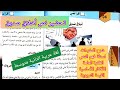 تحضير نص أخلاق صديق في مادة اللغة العربية السنة الثانية متوسط 