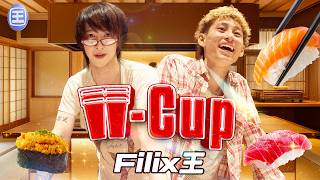 【W-Cup #21】Filix王｜ラップスタア優勝候補！？ちょ待って しょしょ全速力で寿司握るっしょ。シーンと魚をぶった斬る！！
