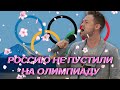 РОССИЮ НЕ ПУСТИЛИ НА ОЛИМПИАДУ / Что думают об этом Москвичи? Bazanish №19