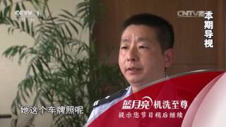 20160810 今日说法 被洗劫的婚房