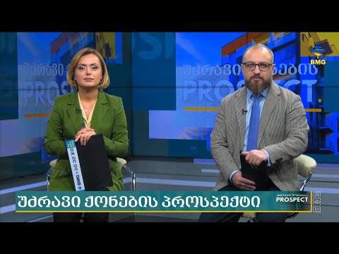 უძრავი ქონების პროსპექტი - 15.11.2022 - გადაცემა სრულად