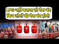 LPG नहीं कराया तो गैस बंद || किन लोगों की गैस बंद होगी 🔥