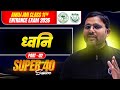Sound (Part 02) | Super 40 Practice Session | AMU/JMI 11th Entrance Exam 2026