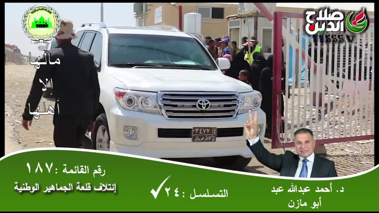 اغنية (والنعم منك والنعم/ اداء حسين الغزال) انتخابات 2018