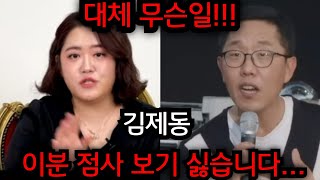김제동 이분 점사 보기 싫습니다.. 김제동 사주 넣자마자 충격적인 답변이 나왔다.. 일산 황금팔자 010.2…