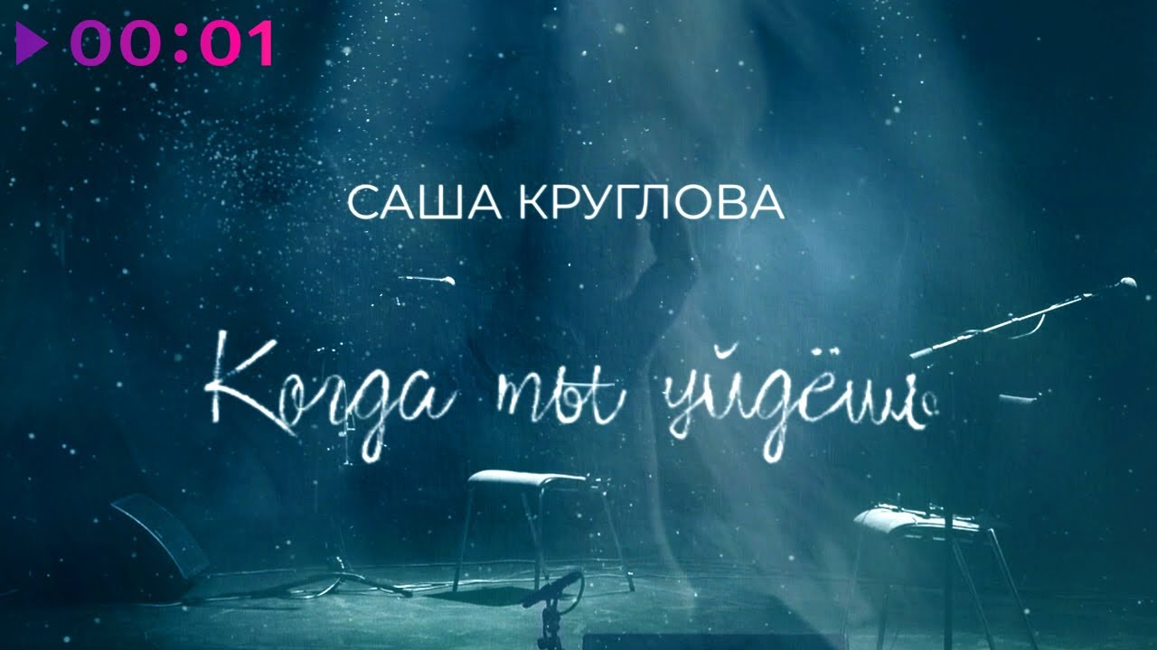 Инфинити когда уйдешь ремикс