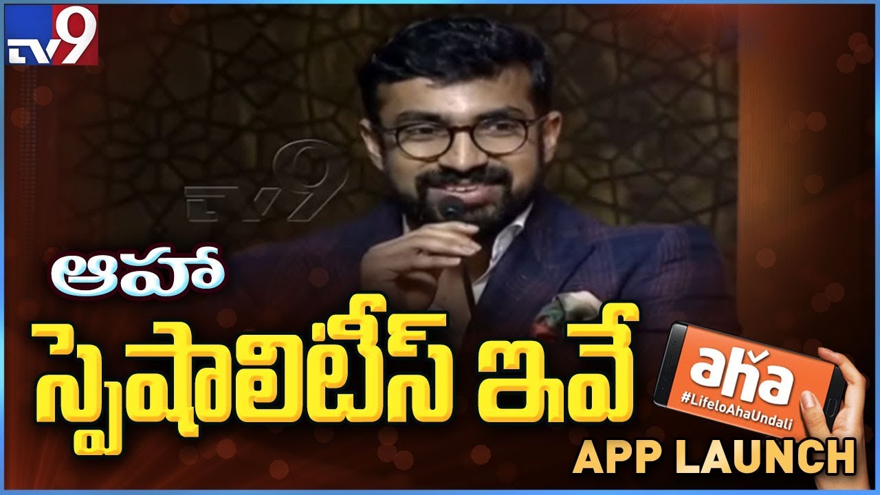 Ramu Rao Jupally speech @ Aha OTT Platform Preview - TV9