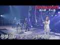 ラジカル・ティーンエイジャー「LOVE&amp;HOPE 秋の夢冬の夢 BEST HIT ALFEE2020-2021」THE ALFEE