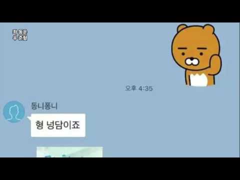 (연예인카톡) 신인아이돌 "하이라이트" 멤버들끼리 실제 카톡 대화 ㅋㅋ