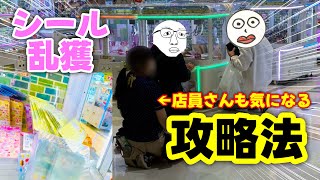 モーリーファンタジーでぷっくりシールを大量ゲットする方法#クレーンゲーム #ゲームセンター #ゲーセン #ufoキャッチャー #ボンボンドロップシール #シール帳