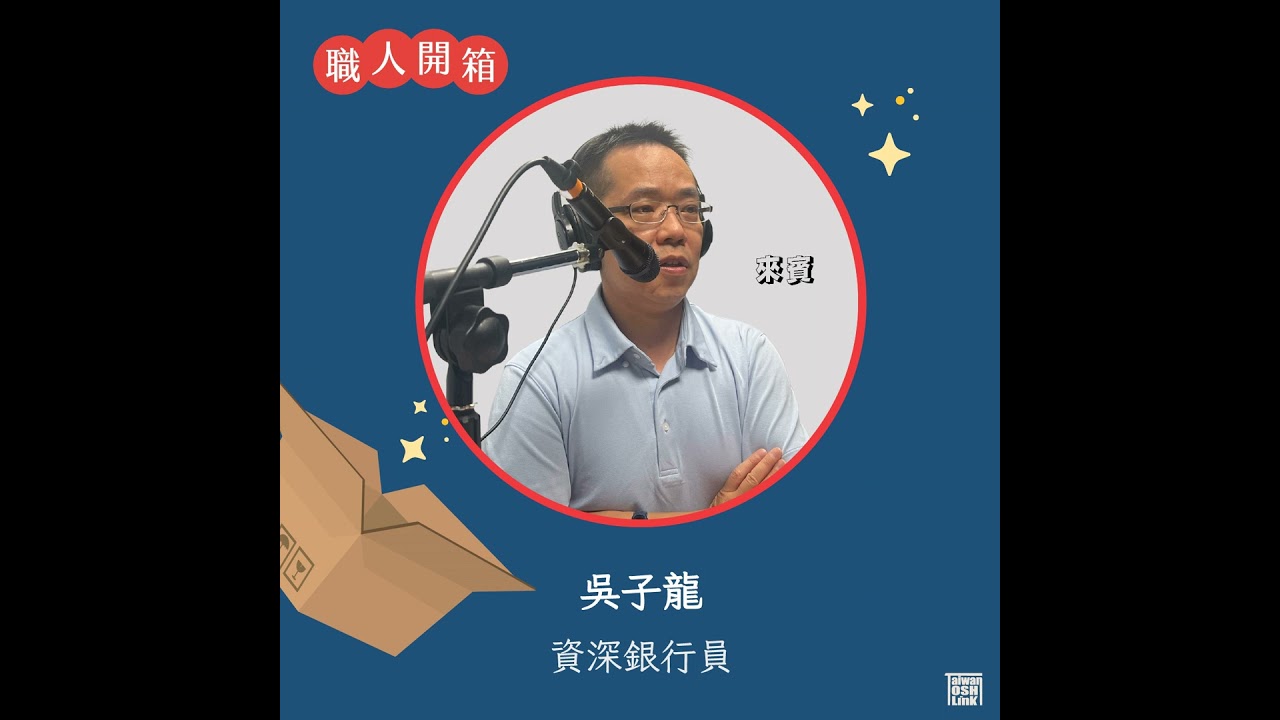 EP16 三點半公司鐵門就拉下,銀行員的工作只要數鈔就好了嗎? 縮圖