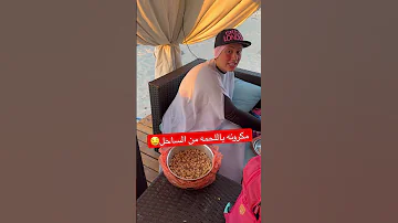 احلي مسا عليكوا م الساحل 