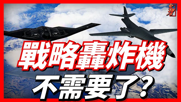 戰略轟炸機是否還有必要存在？作為轟炸機打過的美俄，誰才是NO.1!  B-2/B-21/TU-160/PAK-DA - 天天要聞