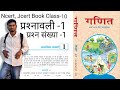 Class-10 Math exercise - 1.1 question number- 1 jcert jharkhand ncert book chapter-1 maths .