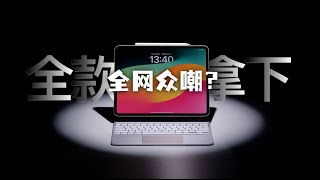 iPad从0到1指南：如何把弯iPad掰直（救命🆘！建议收藏）