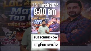 LDC MATHS MARATHON CLASS | RSSB LDC COMPLETE MATHS IN ONE VIDEO | ldc maths classes 2026 #ldcmaths