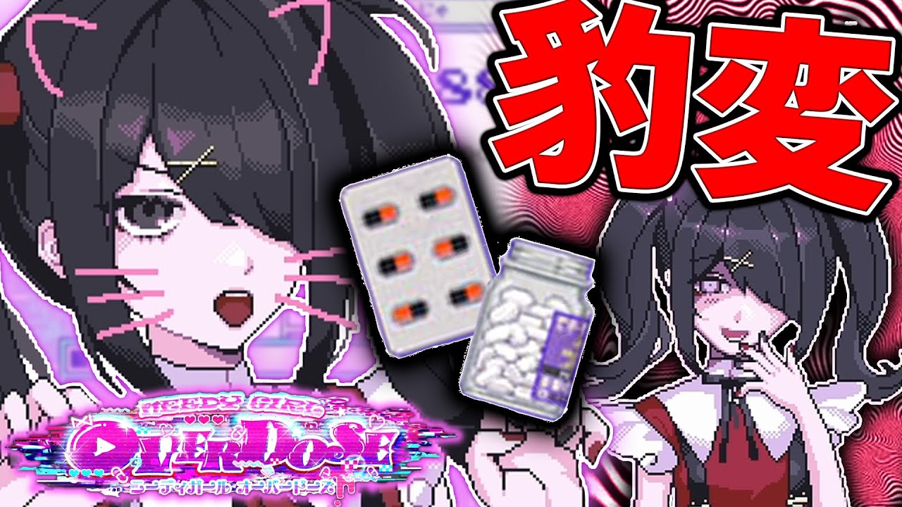 人生初の彼女が"地雷女"になってしまい、生配信でまさかの出来事...【NEEDY GIRL OVERDOSE】