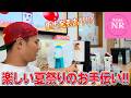【重大発表あり】夏祭りは最高じゃ!!【NR】