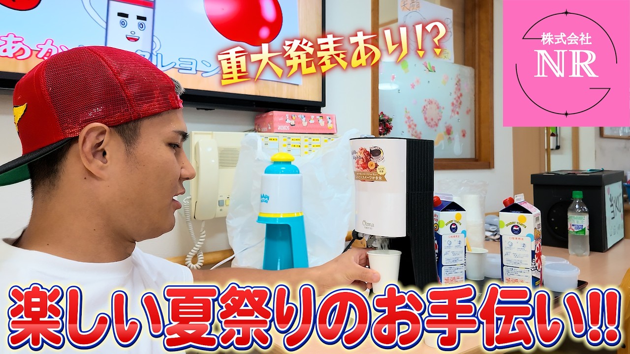 【重大発表あり】夏祭りは最高じゃ!!【NR】