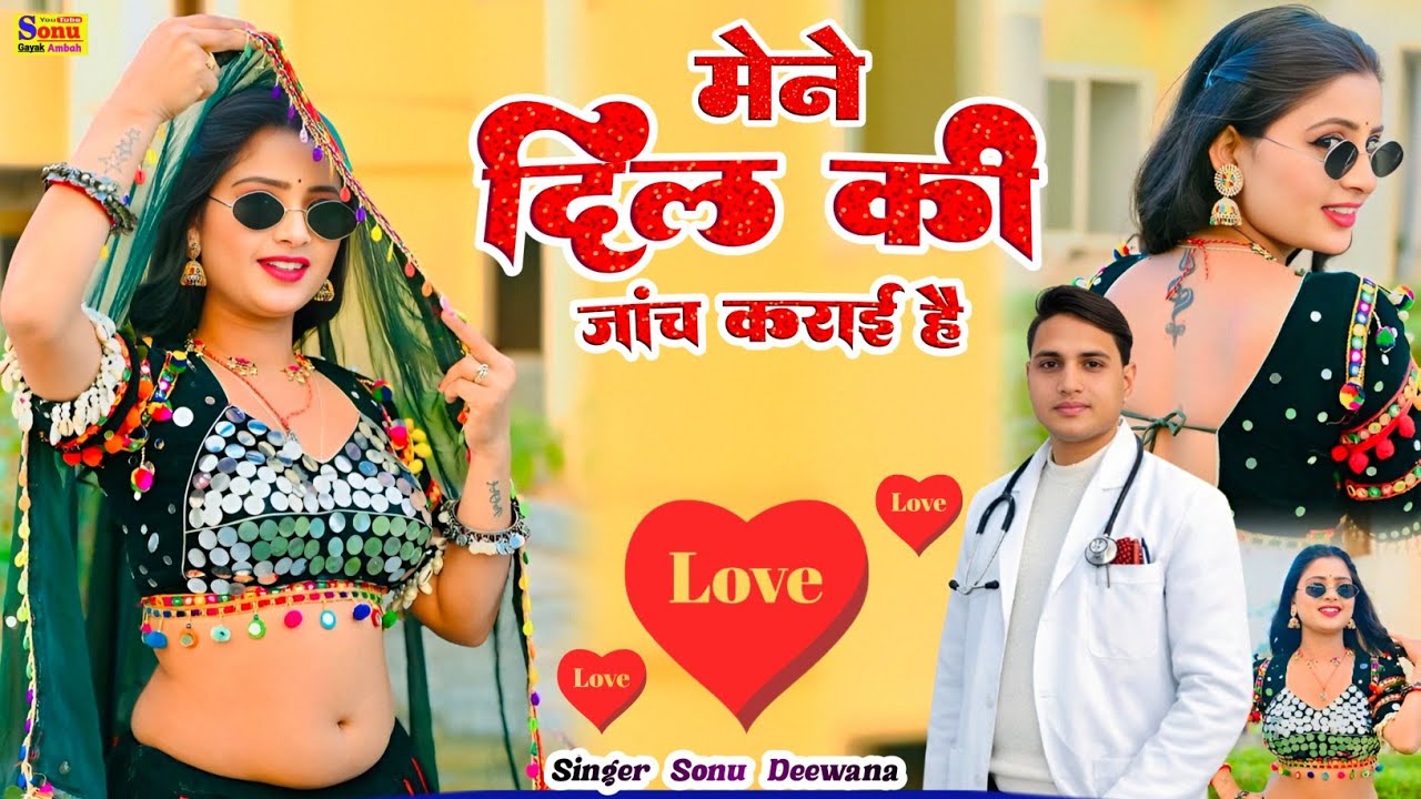 Trending Song🔥मैने दिल की जांच कराई है♥️Dil Ki jaanch karai hai💋New Sad Song 2026💞Rasiya Song♥️रसिया