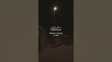 📿 ربنا أفرغ علينا صبرًا وتوفنا مسلمين 💖 بصوت سعد الغامدي#قرآن #دعاء #سعد_الغامدي #تلاوة