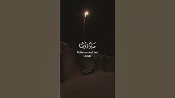 📿 ربنا أفرغ علينا صبرًا وتوفنا مسلمين 💖 بصوت سعد الغامدي#قرآن #دعاء #سعد_الغامدي #تلاوة
