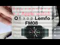 Смарт часы китайские. Apple Watch, альтернатива .Обзор и отзыв смарт часы Lemfo FM08.