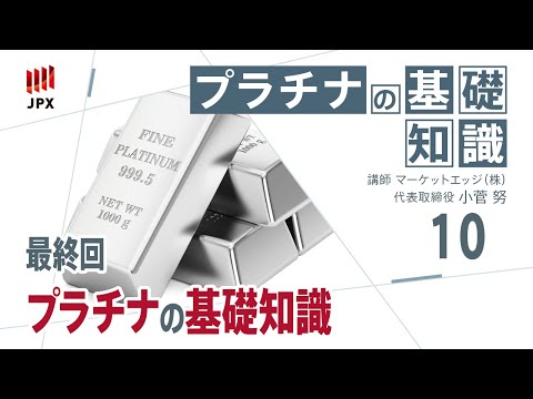 プラチナの基礎知識その１０取引概要