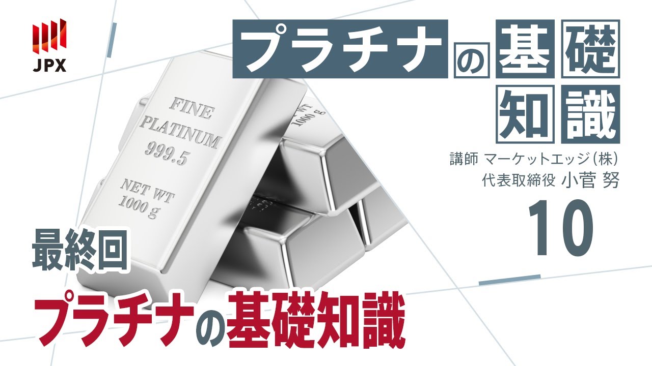 プラチナの基礎知識その１０取引概要