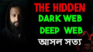 The Hidden Deep Web & Dark Web Explained - The Real Truth!!!