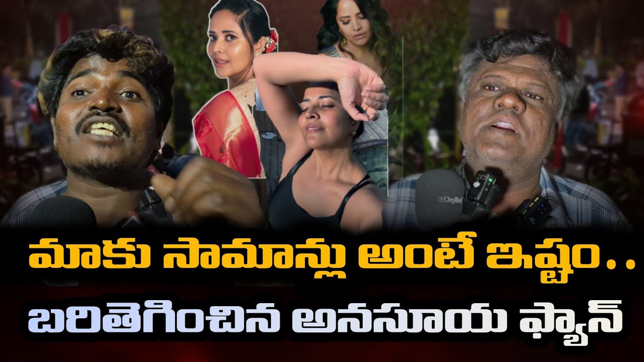 అనసూయ నా దేవత..బరితెగించిన అనసూయ ఫ్యాన్