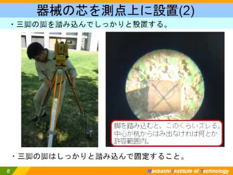 トータルステーション及びセオドライトの据え付け手順 Youtube